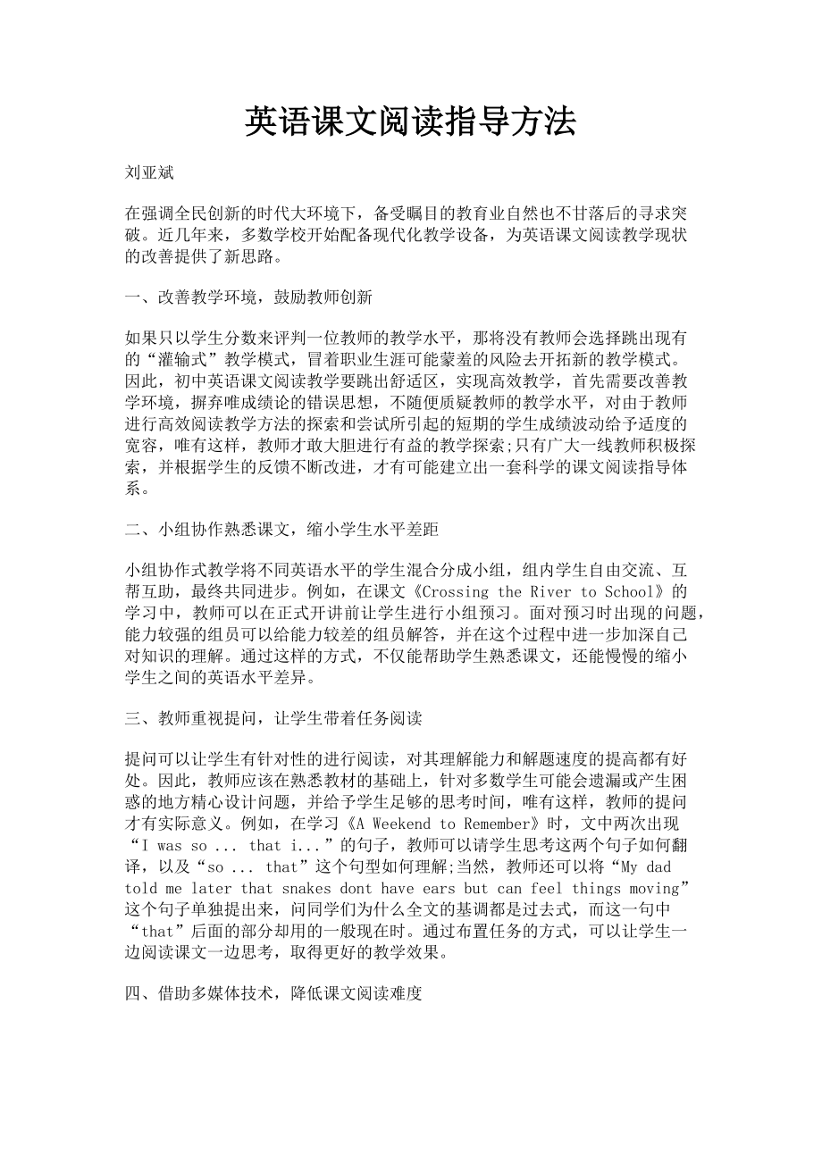 2023年英语课文阅读指导方法.doc_第1页