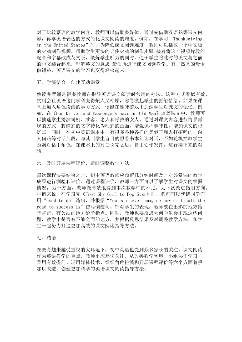 2023年英语课文阅读指导方法.doc_第2页