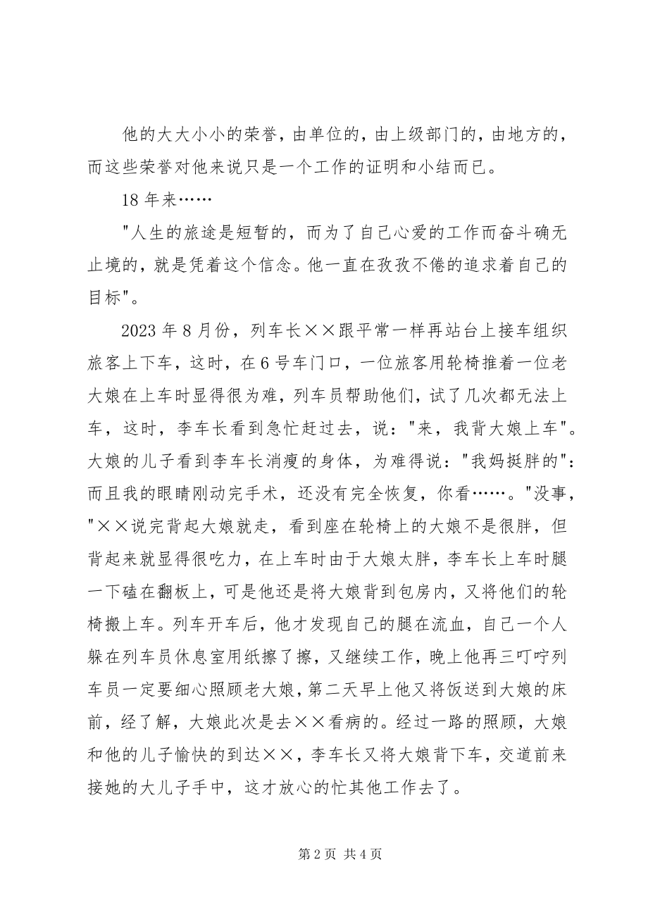 2023年铁路局个人先进事迹材料.docx_第2页