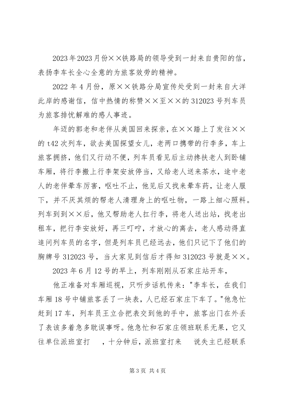 2023年铁路局个人先进事迹材料.docx_第3页