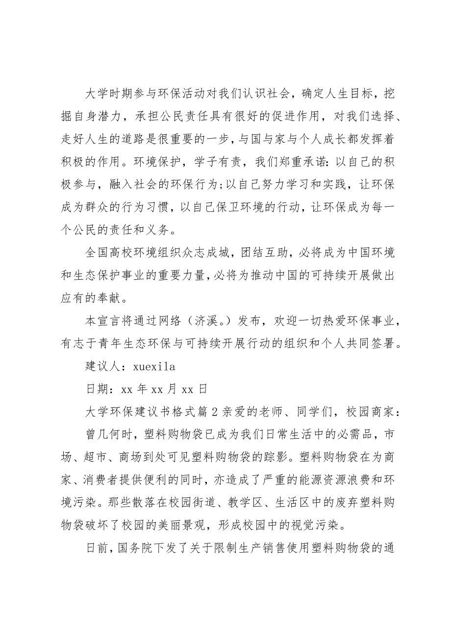 2023年大学环保倡议书格式.docx_第2页