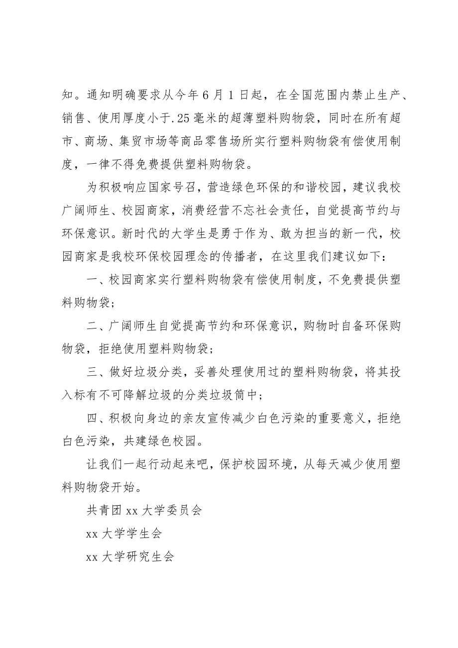 2023年大学环保倡议书格式.docx_第3页