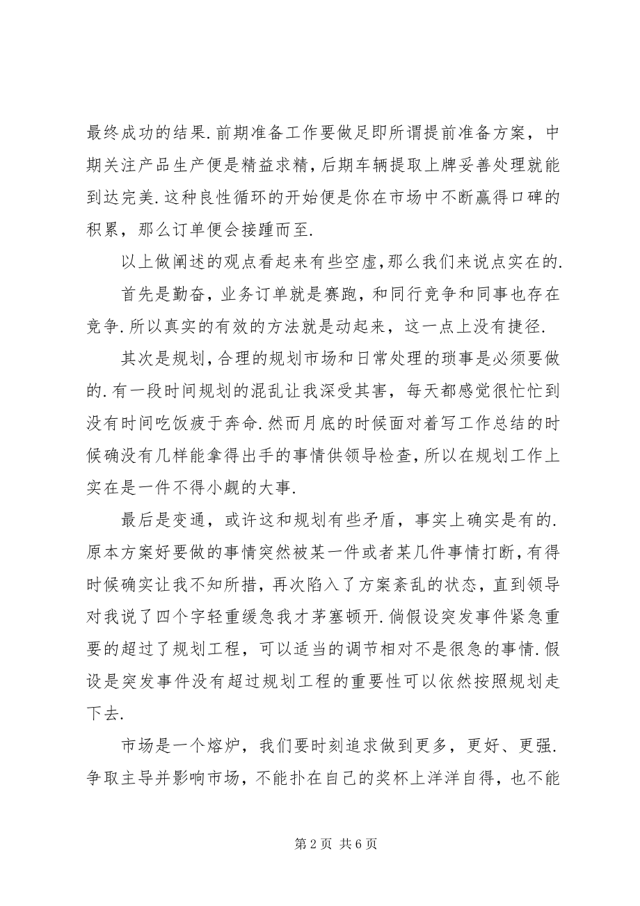 2023年京瓷哲学心得体会优秀京瓷哲学心得.docx_第2页