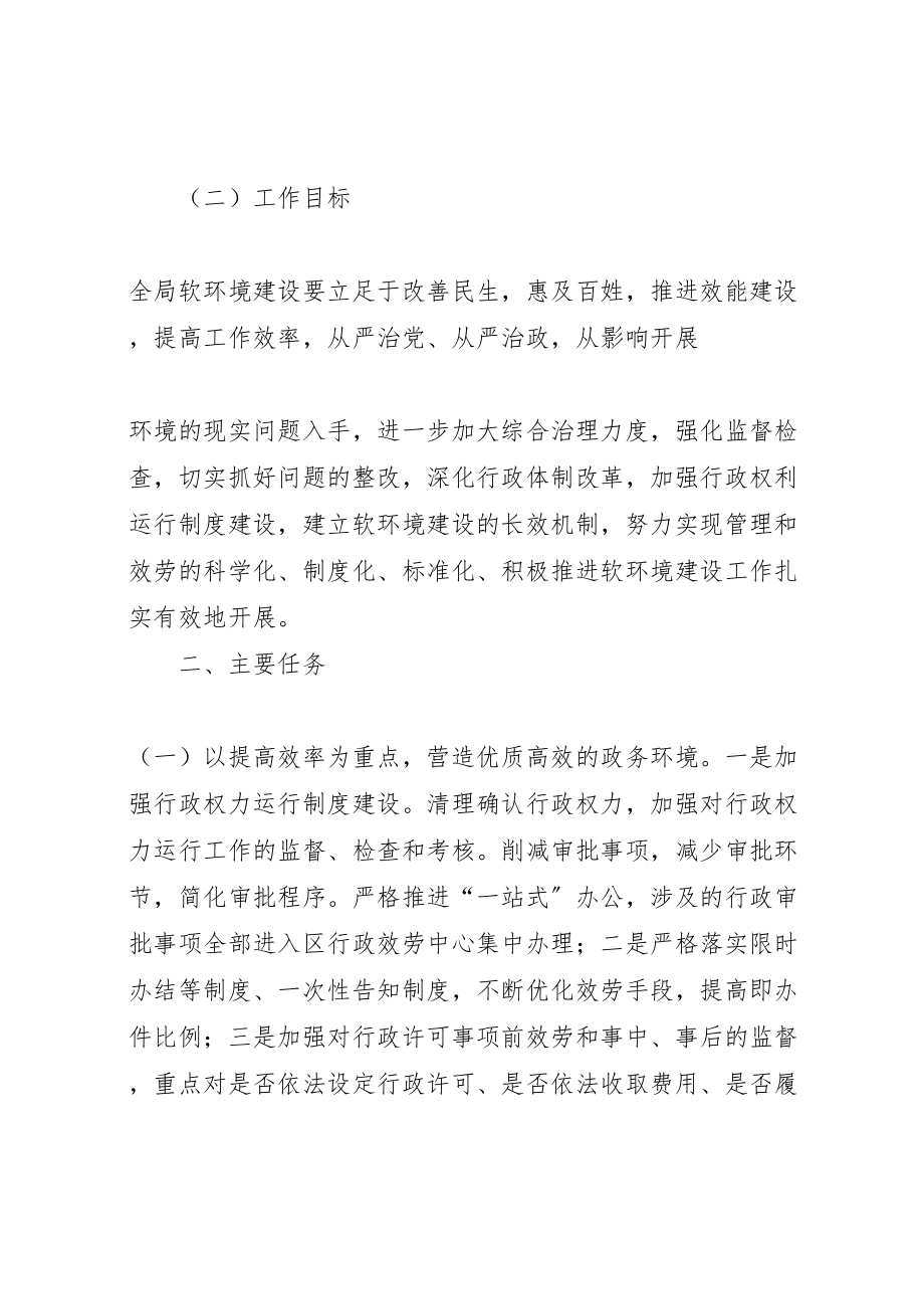 2023年长兴岛港口与口岸局软环境实施方案长兴岛吧.doc_第2页