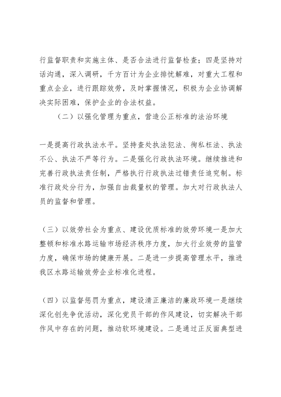 2023年长兴岛港口与口岸局软环境实施方案长兴岛吧.doc_第3页