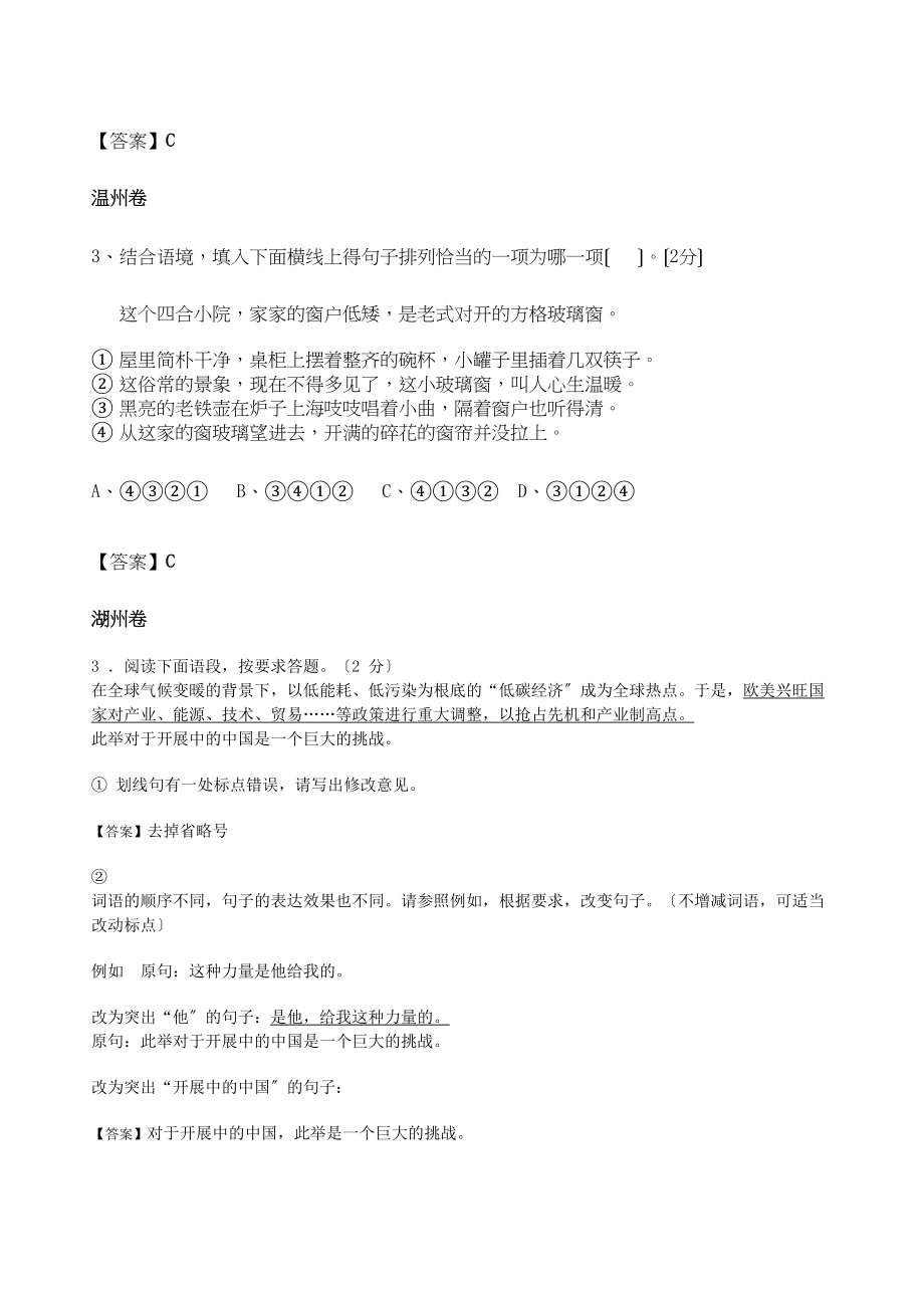 2023年浙江中考各市中考题汇编之病句初中语文.docx_第2页