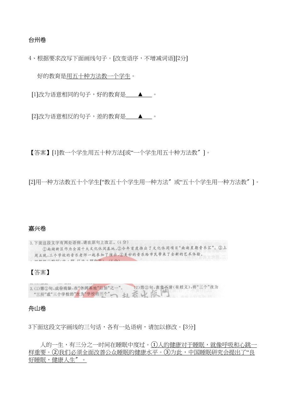 2023年浙江中考各市中考题汇编之病句初中语文.docx_第3页