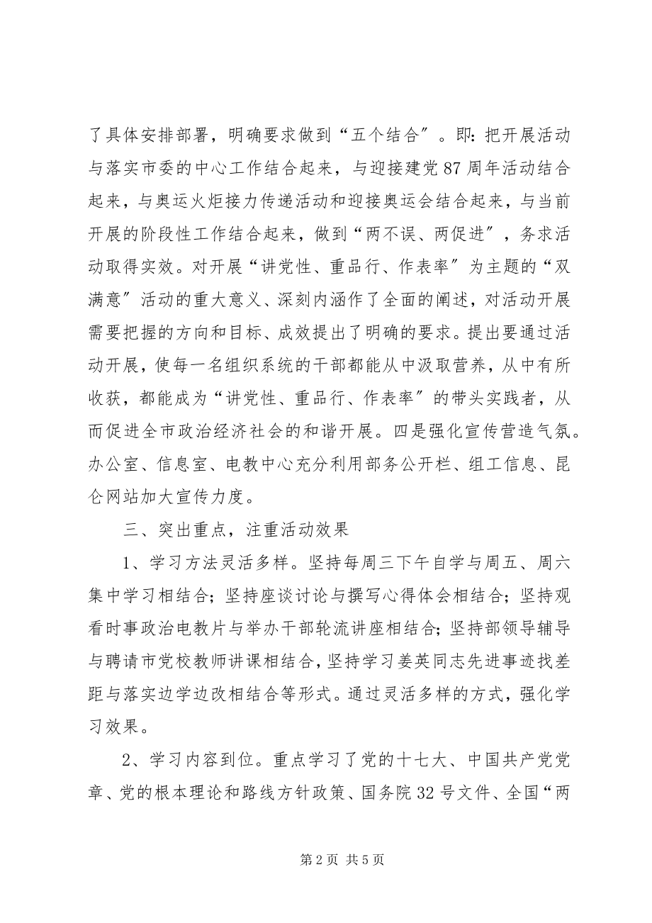 2023年讲党性重品行作表率活动第一阶工作汇报.docx_第2页