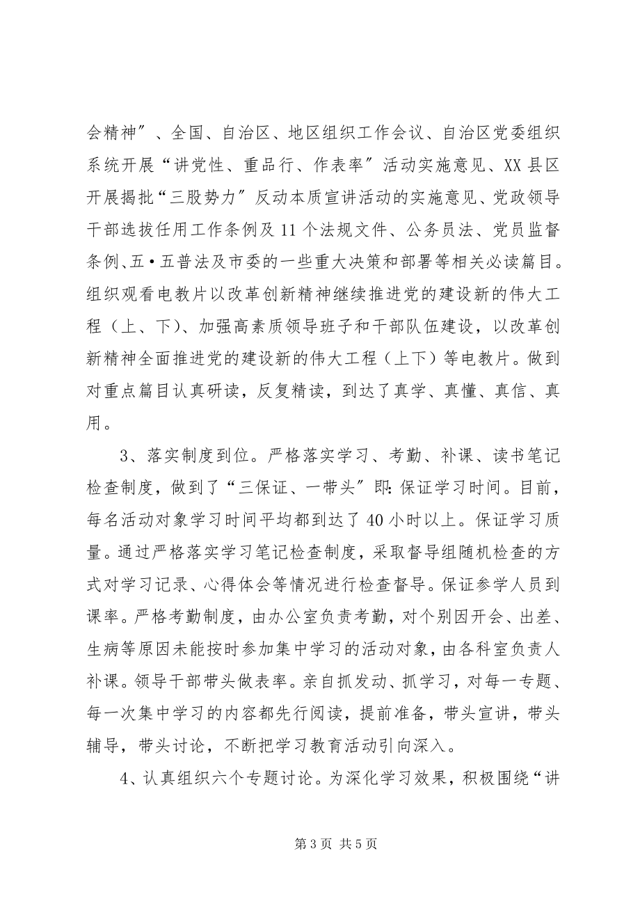 2023年讲党性重品行作表率活动第一阶工作汇报.docx_第3页