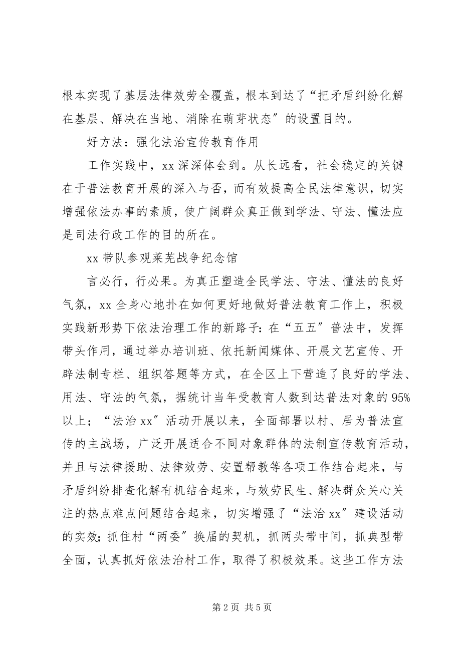 2023年区政协委员（司法局长）事迹材料.docx_第2页