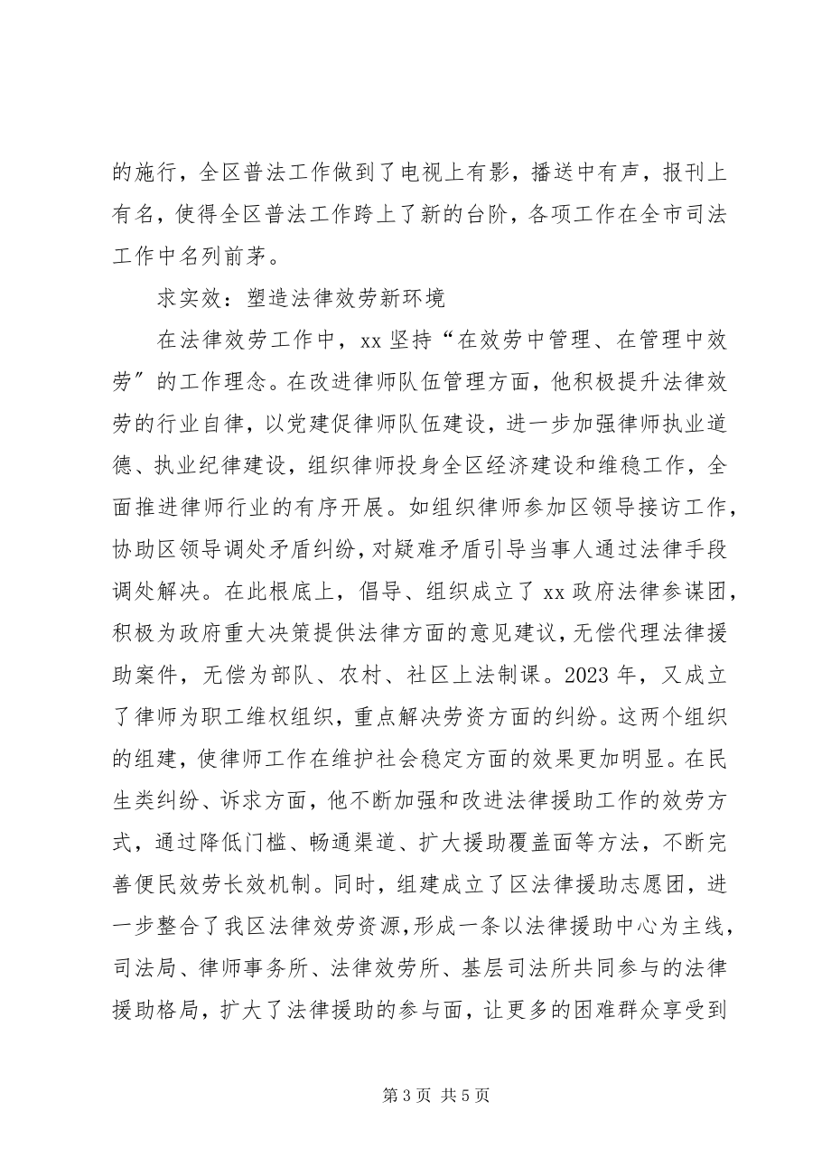 2023年区政协委员（司法局长）事迹材料.docx_第3页