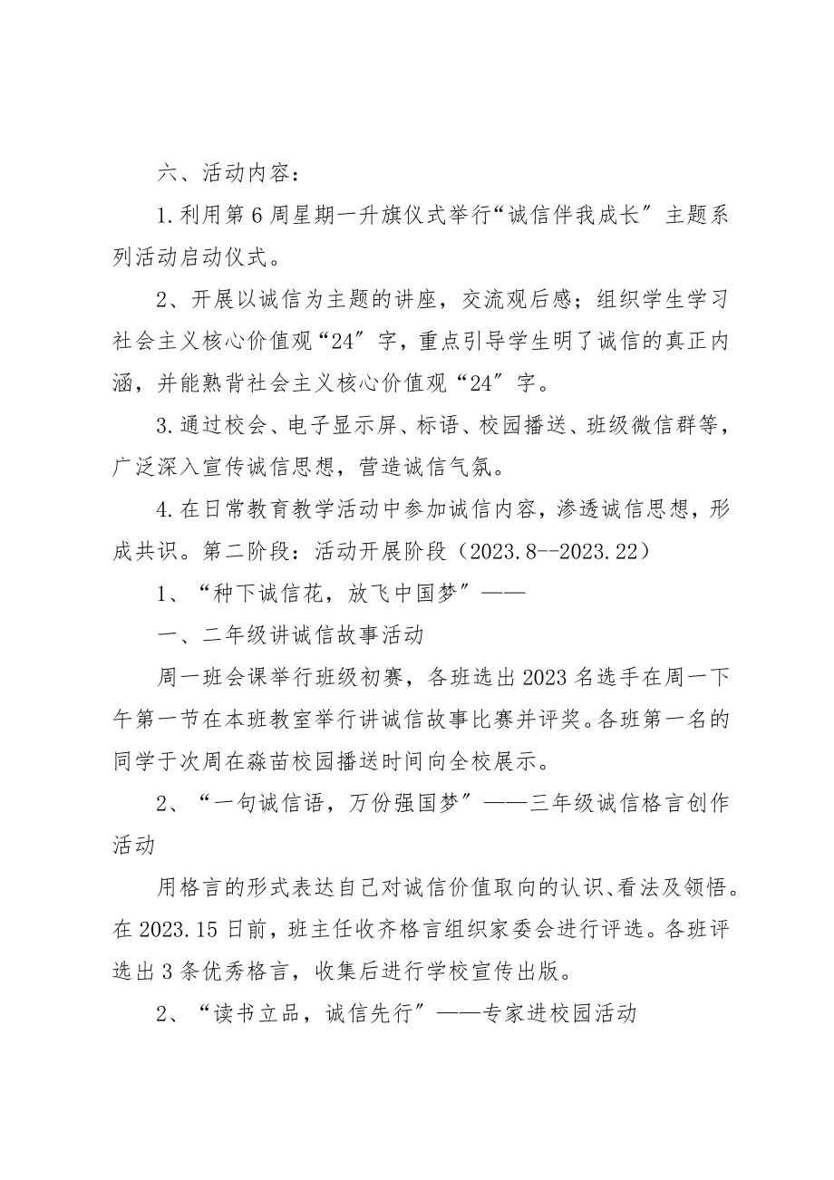 2023年诚信活动月活动方案新编.docx_第2页