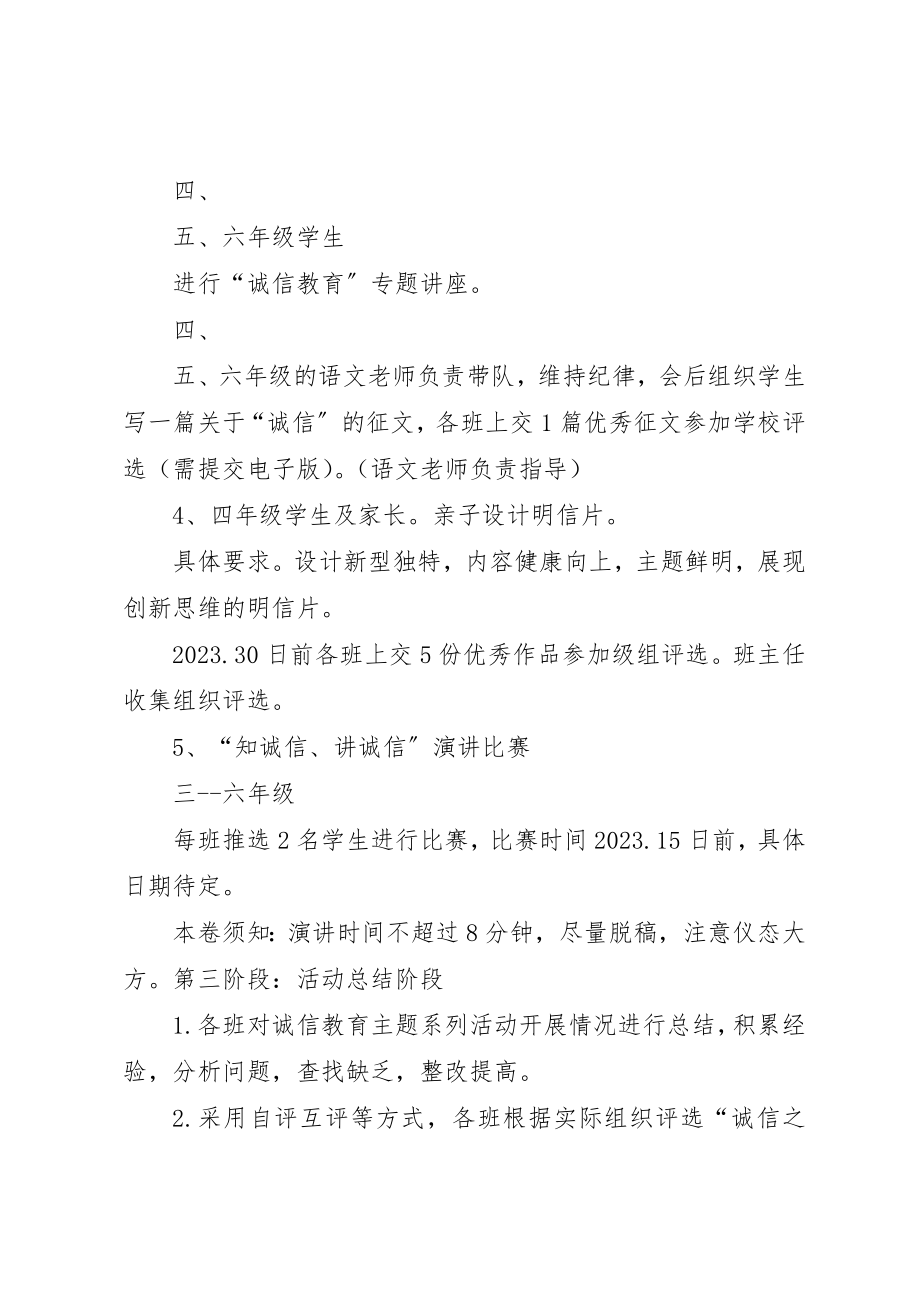 2023年诚信活动月活动方案新编.docx_第3页