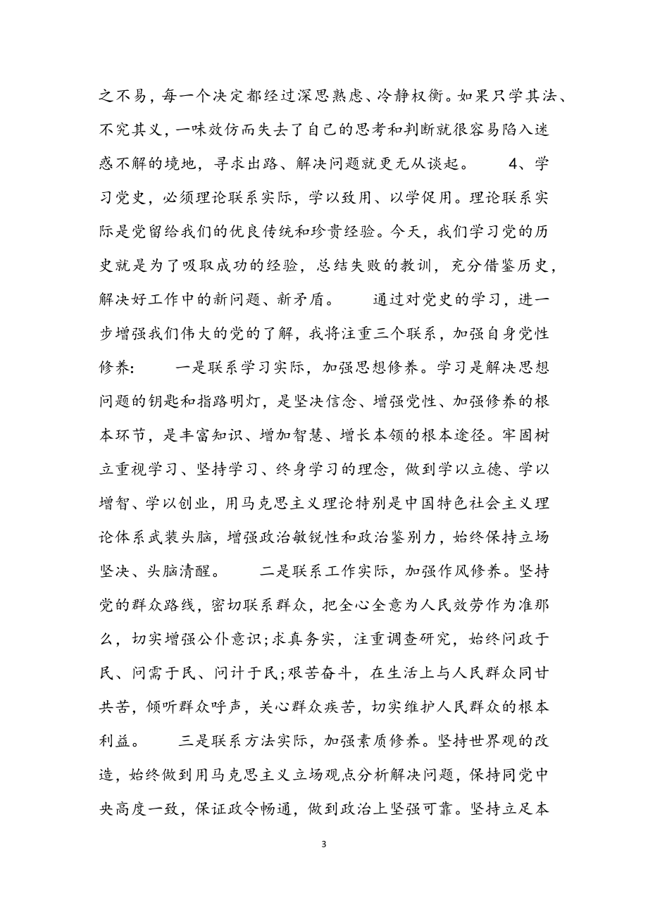 2023年党史学习教育学训词开新篇心得体会汇编3篇.docx_第3页