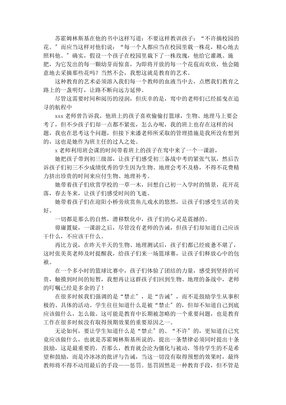 2023年中学教师心得体会发言稿中学教师培训心得体会总结.docx_第2页