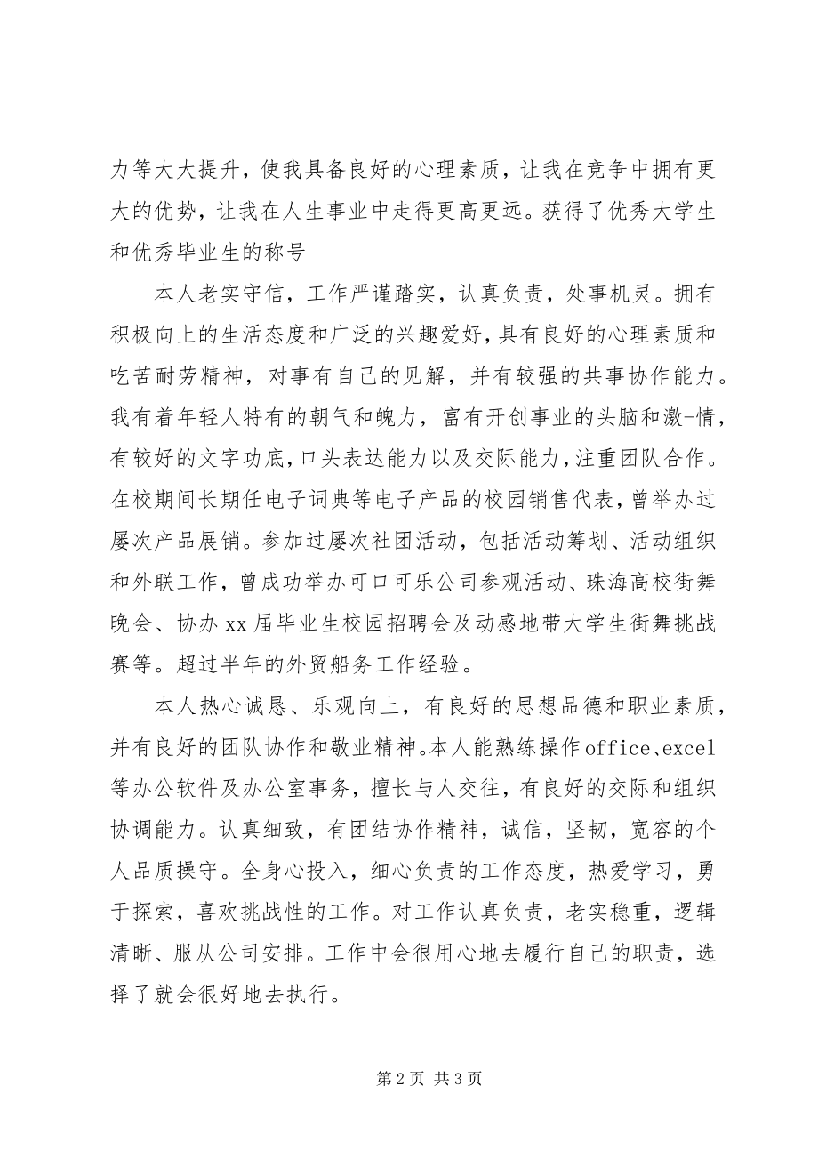 2023年自我评价.docx_第2页