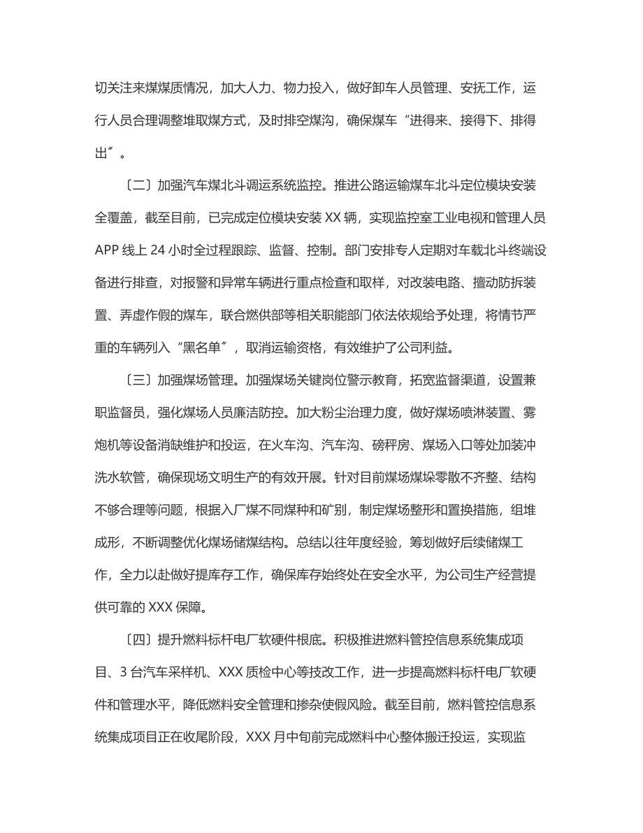 XX公司2023年第X次党委理论学习中心组学习研讨会议发言材料.docx_第2页