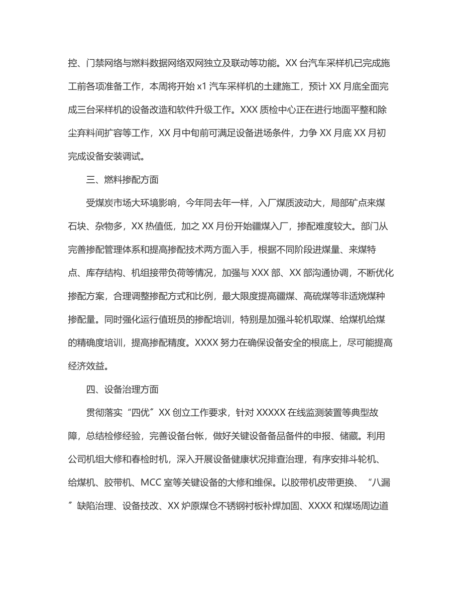 XX公司2023年第X次党委理论学习中心组学习研讨会议发言材料.docx_第3页