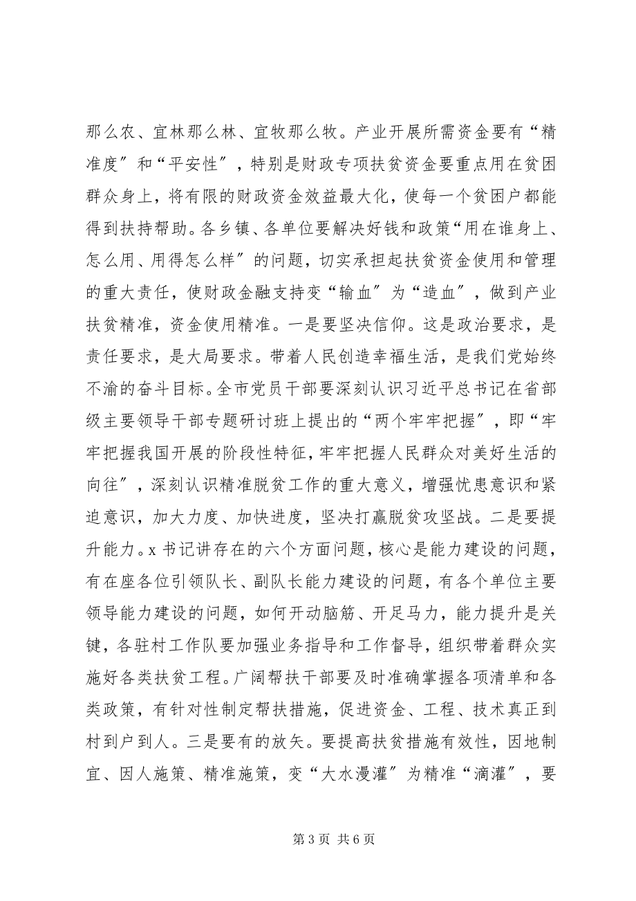 2023年在全市脱贫攻坚推进会议上的致辞.docx_第3页