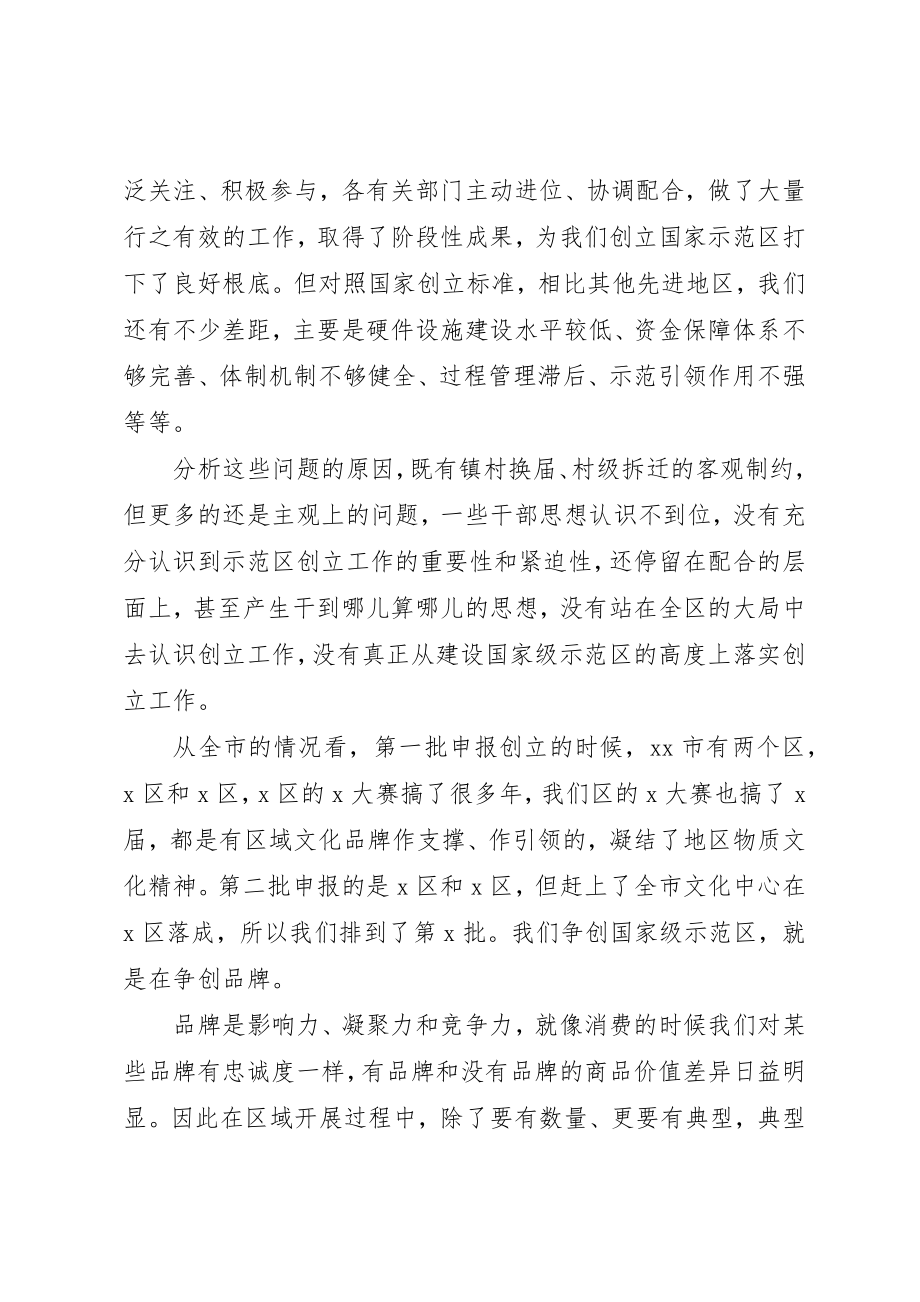 2023年创建国家公共文化服务体系示范区中期推动会上的致辞.docx_第2页