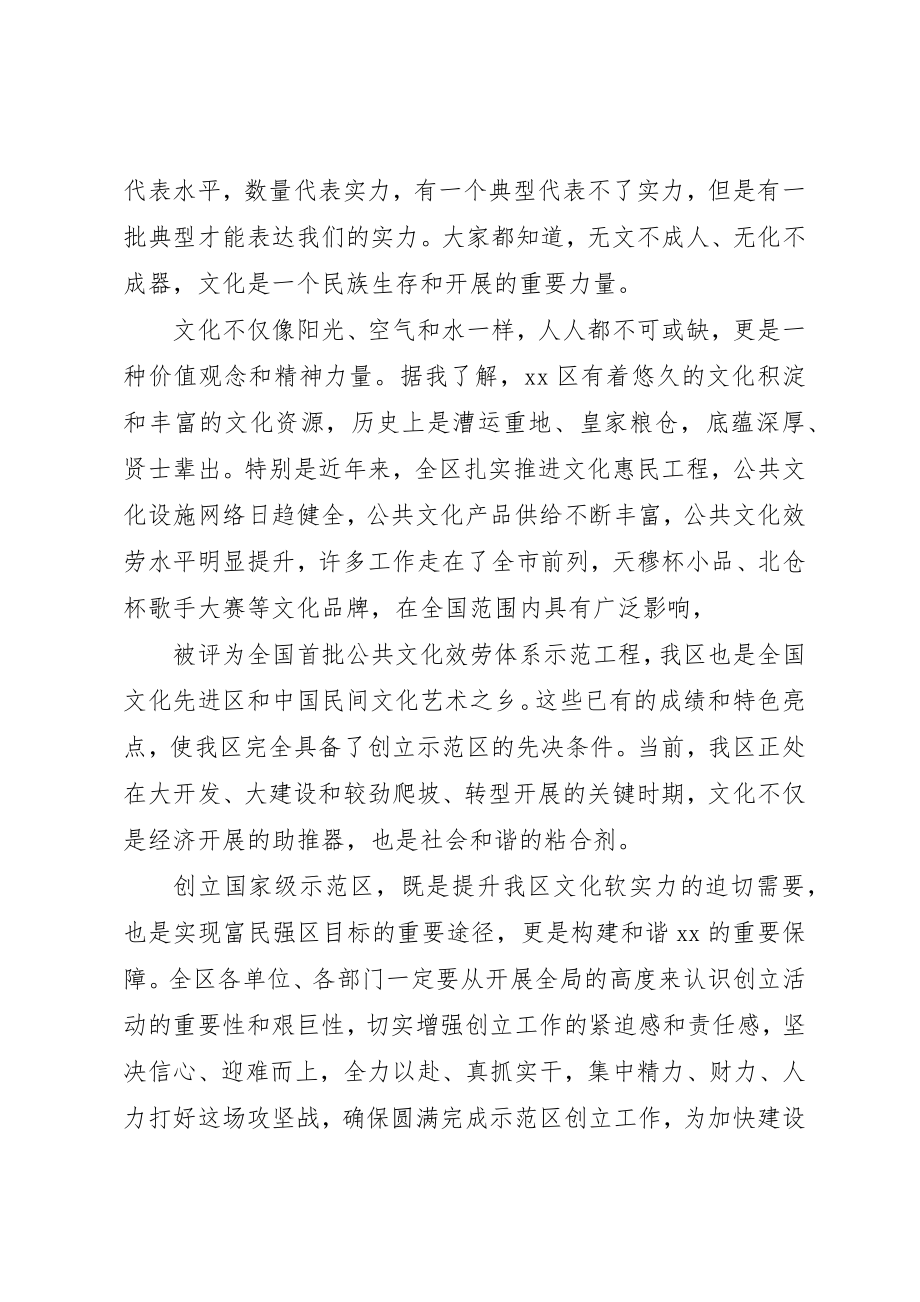 2023年创建国家公共文化服务体系示范区中期推动会上的致辞.docx_第3页