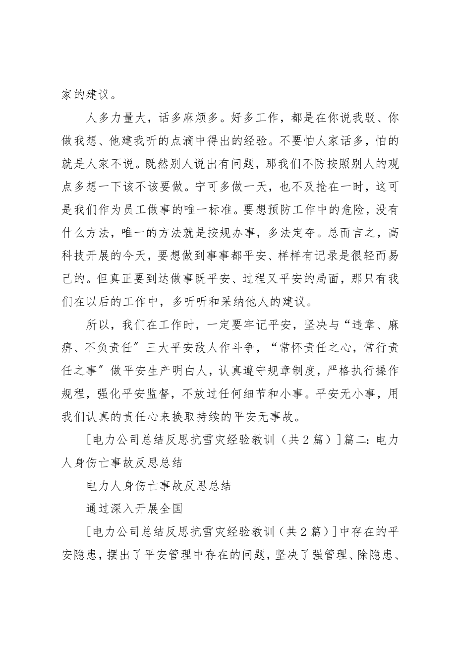 2023年电力公司总结反思抗雪灾经验教训[5篇材料]新编.docx_第3页