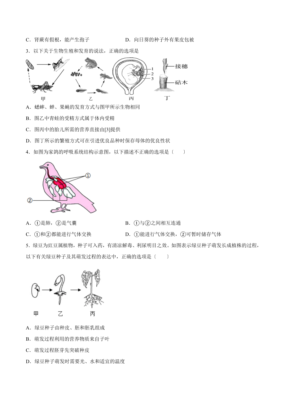 2023年中考生物临考逆袭卷A（安徽卷）（原卷版）.docx_第2页