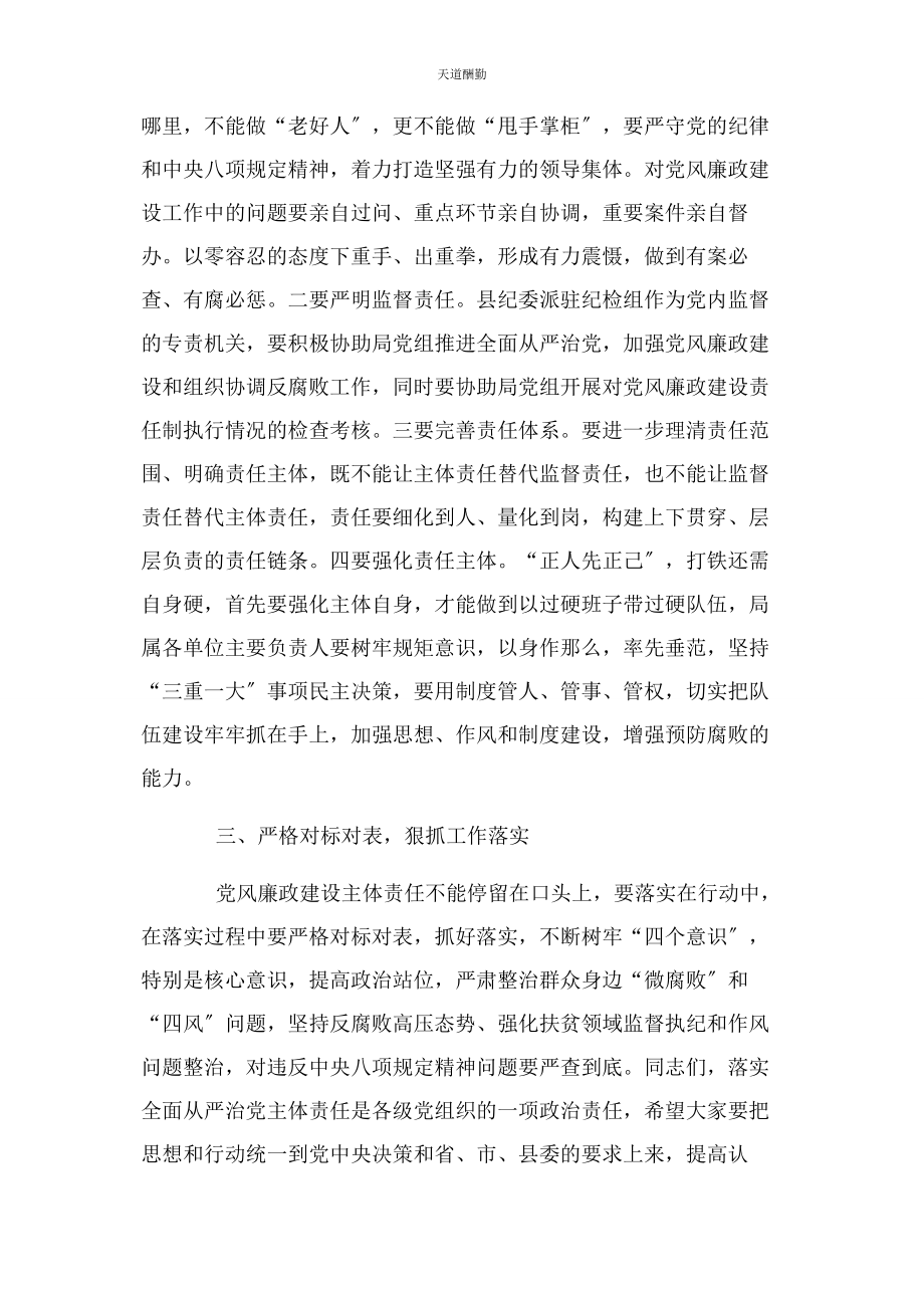 2023年党风廉政建设约谈会上领导讲话稿2.docx_第3页