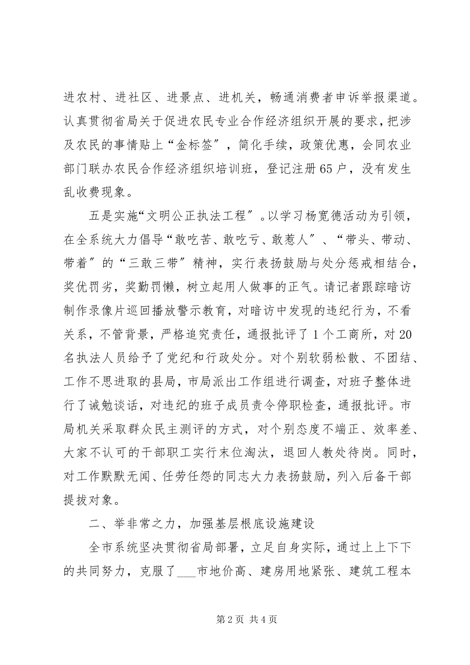 2023年市工商局在省工商行政管理局长会议上的表态讲话.docx_第2页