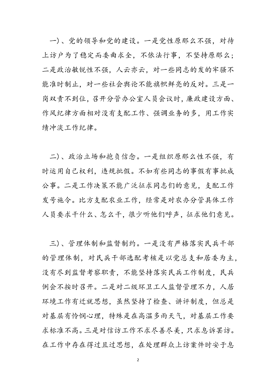 2023年党委以案促改对照检查.doc_第2页