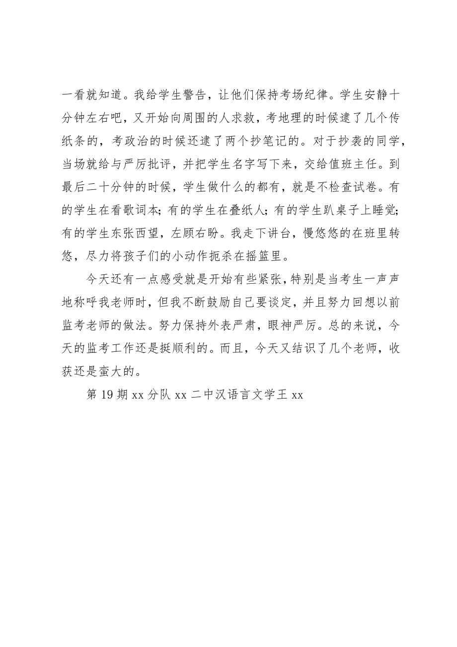 2023年第一次监考心得体会新编.docx_第2页