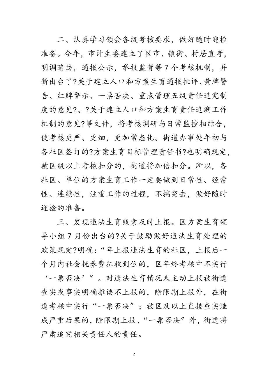 2023年区街道党政办计划生育工作通知范文.doc_第2页