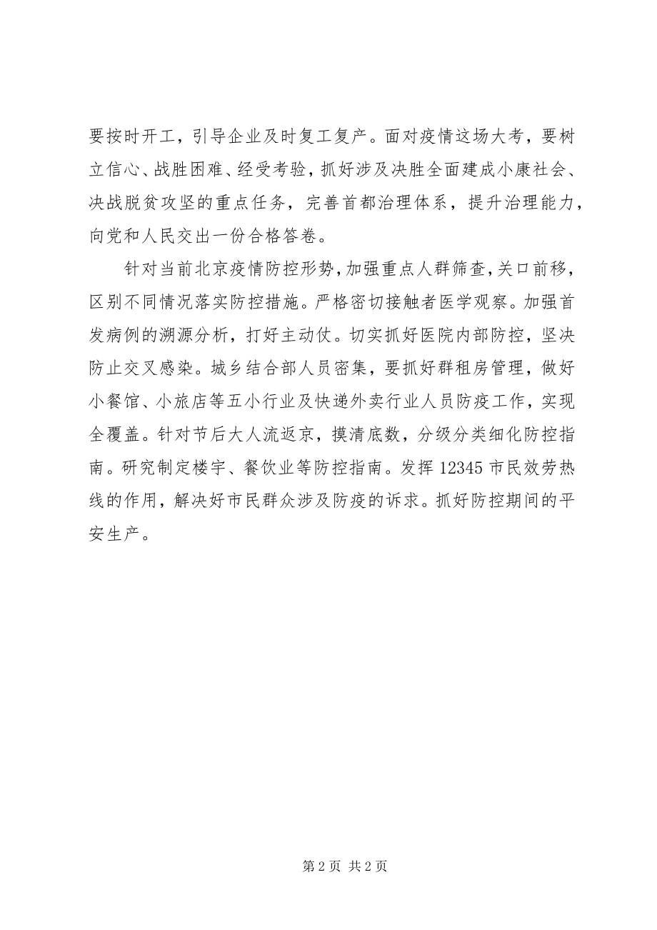 2023年XX省疫情防控工作汇报新编.docx_第2页