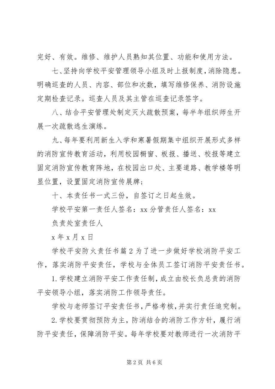 2023年学校安全防火责任书.docx_第2页