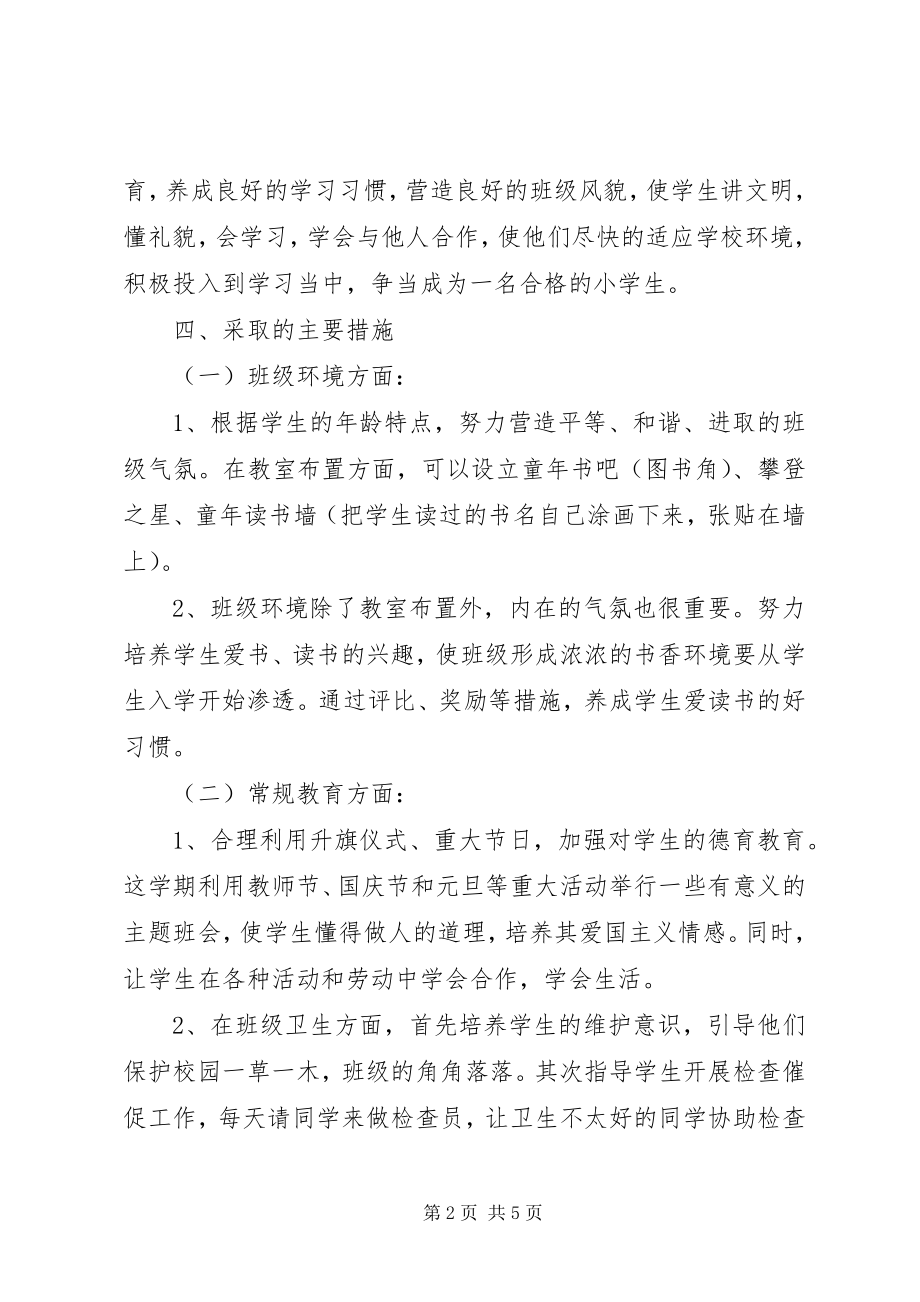 2023年小学班主任教师工作计划.docx_第2页