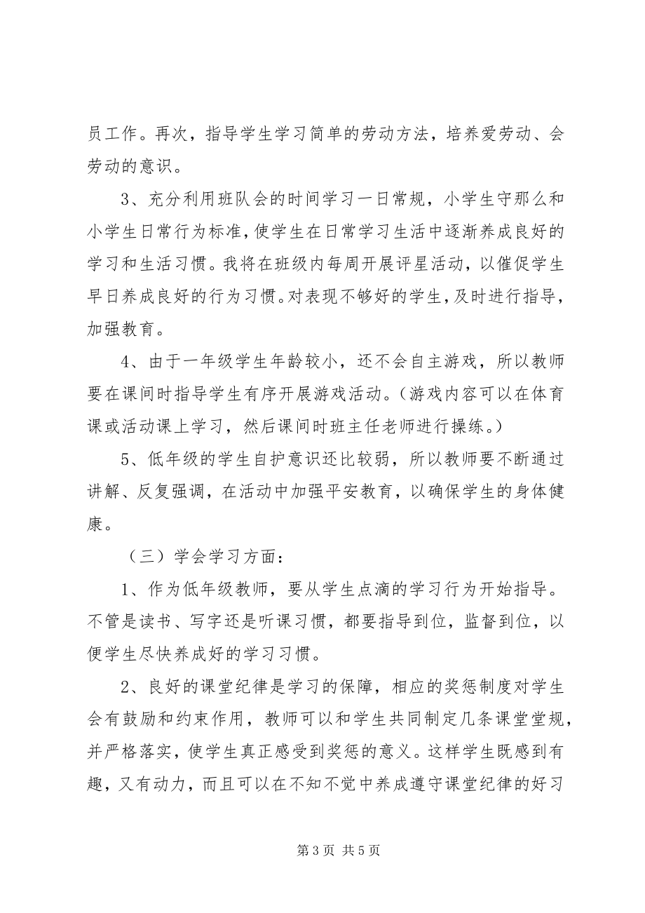 2023年小学班主任教师工作计划.docx_第3页