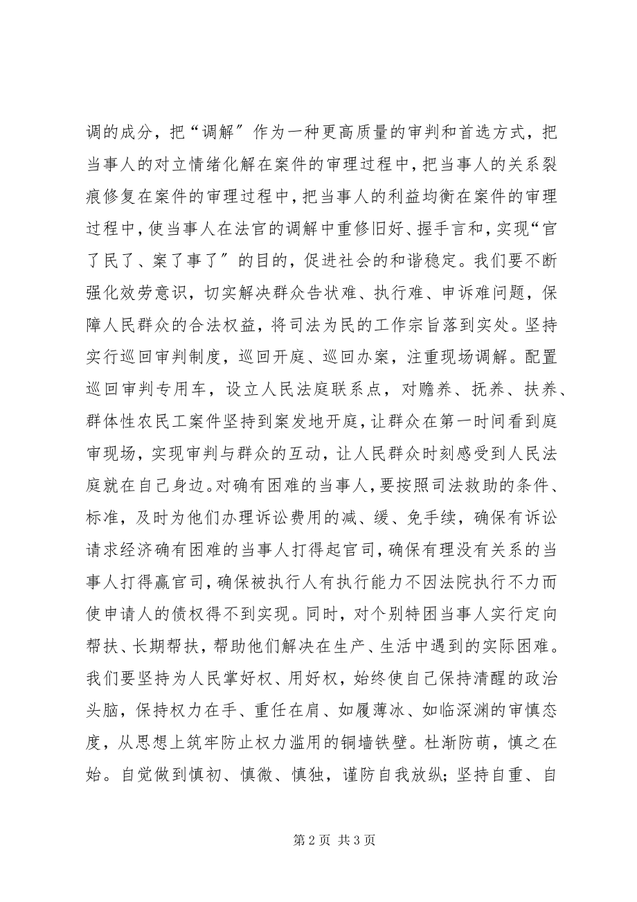 2023年法官度个人总结.docx_第2页