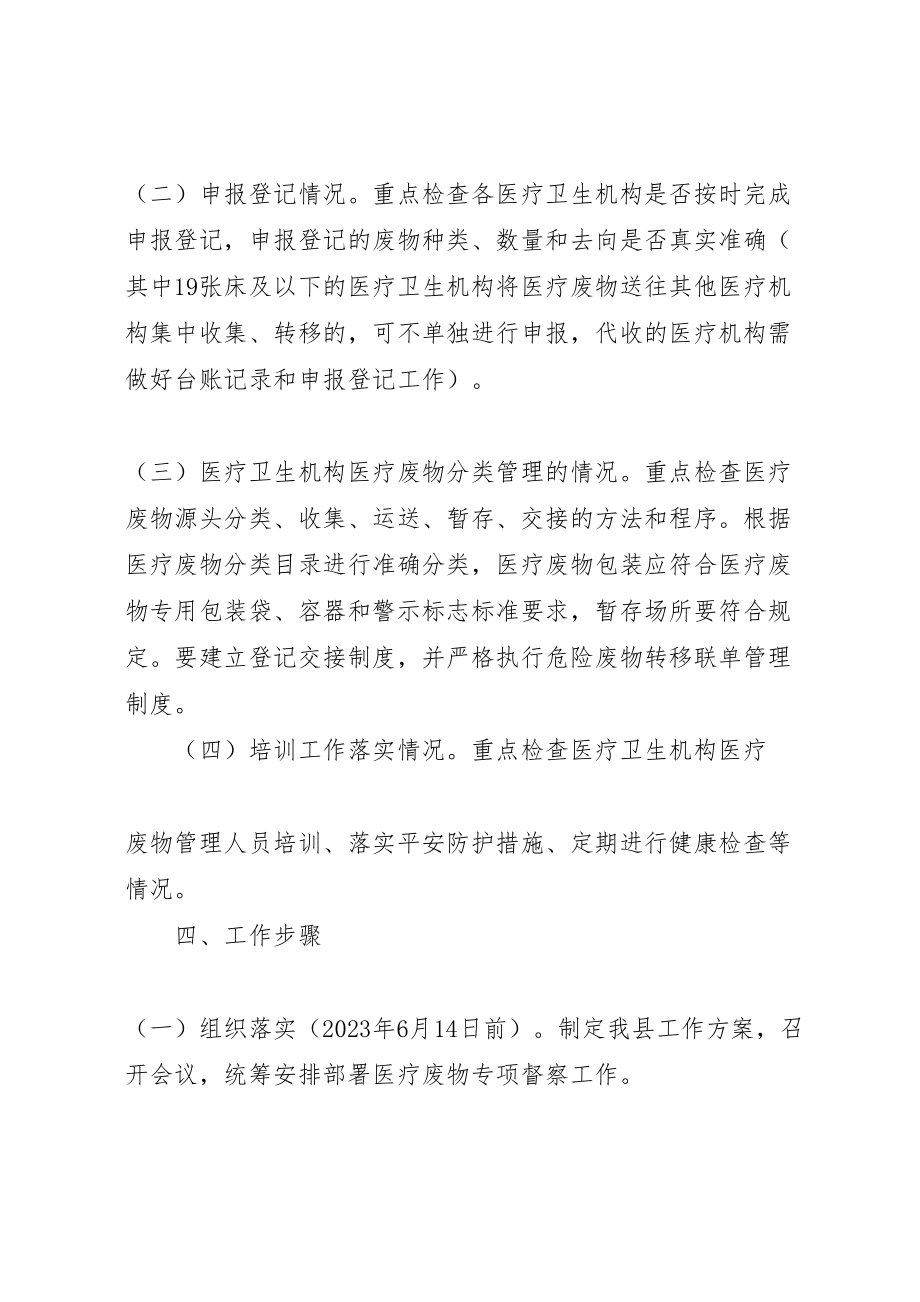 2023年生态环境保护督察方案.doc_第2页