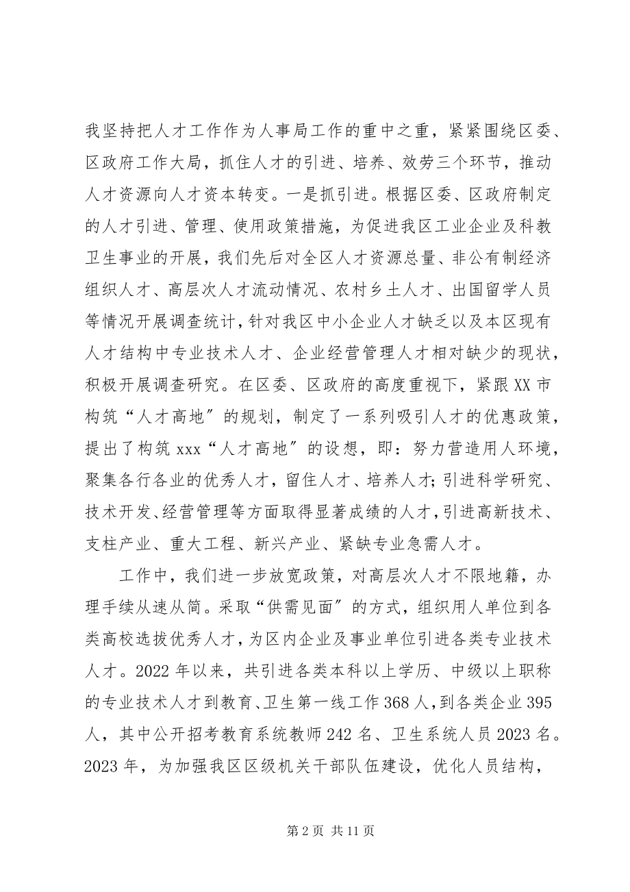 2023年县人事局局长任职工作汇报.docx_第2页