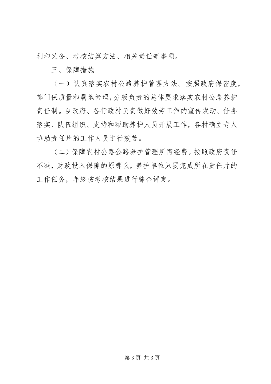 2023年XX省自治区农村牧区公路管理办法.docx_第3页