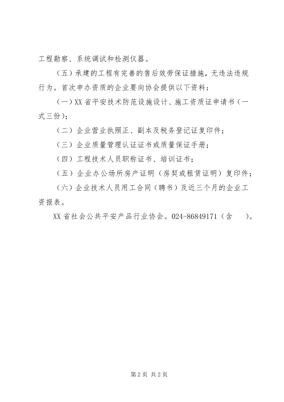 2023年浙江安防资质申请.docx_第2页