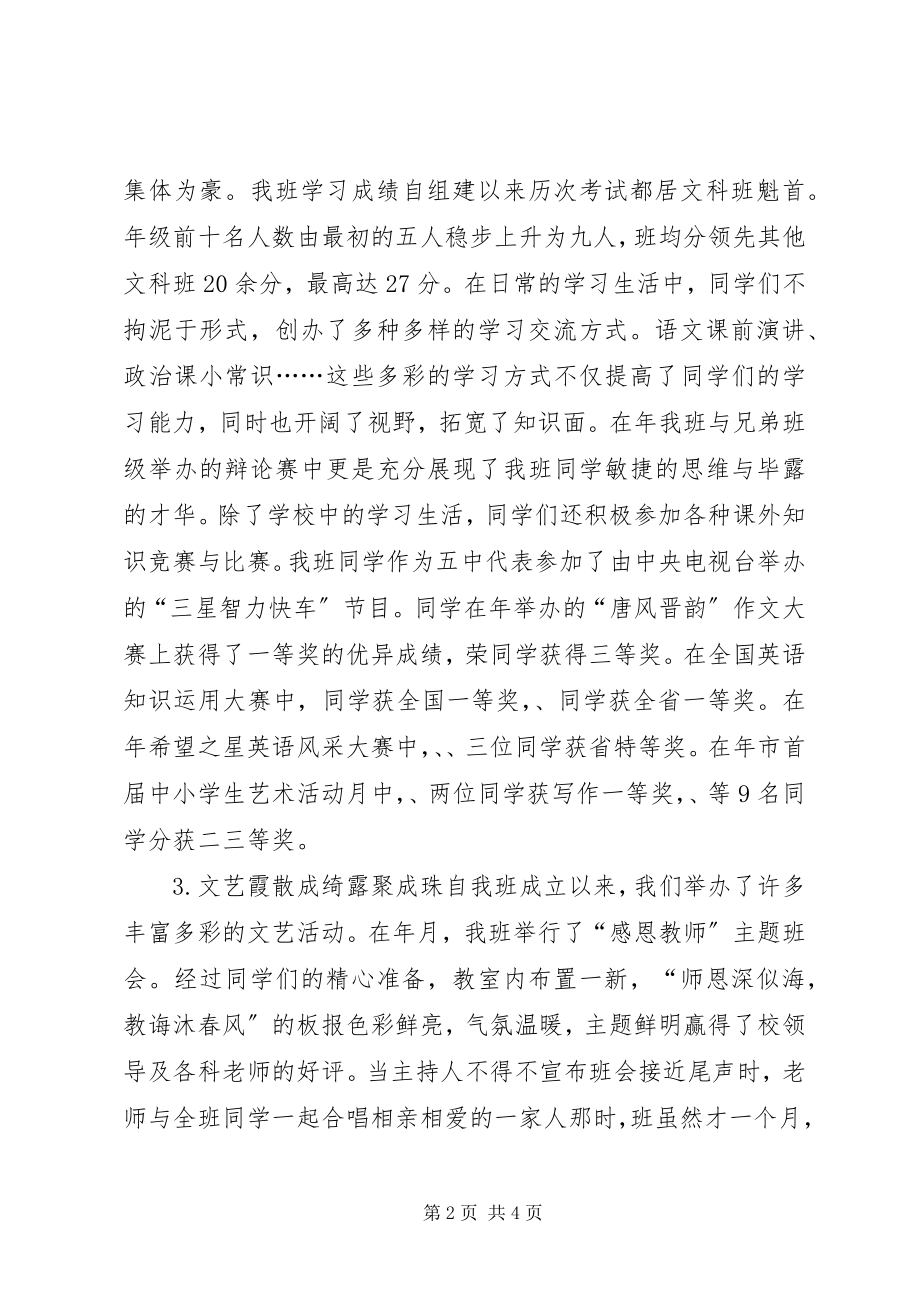 2023年申请优秀班集体汇报材料.docx_第2页