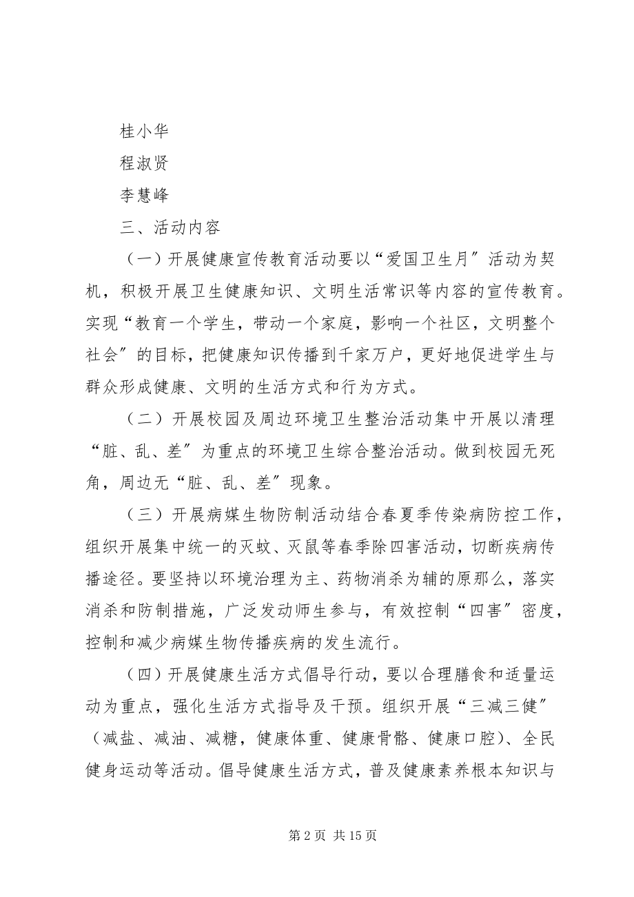 2023年孔埠小学爱国卫生月活动方案.docx_第2页