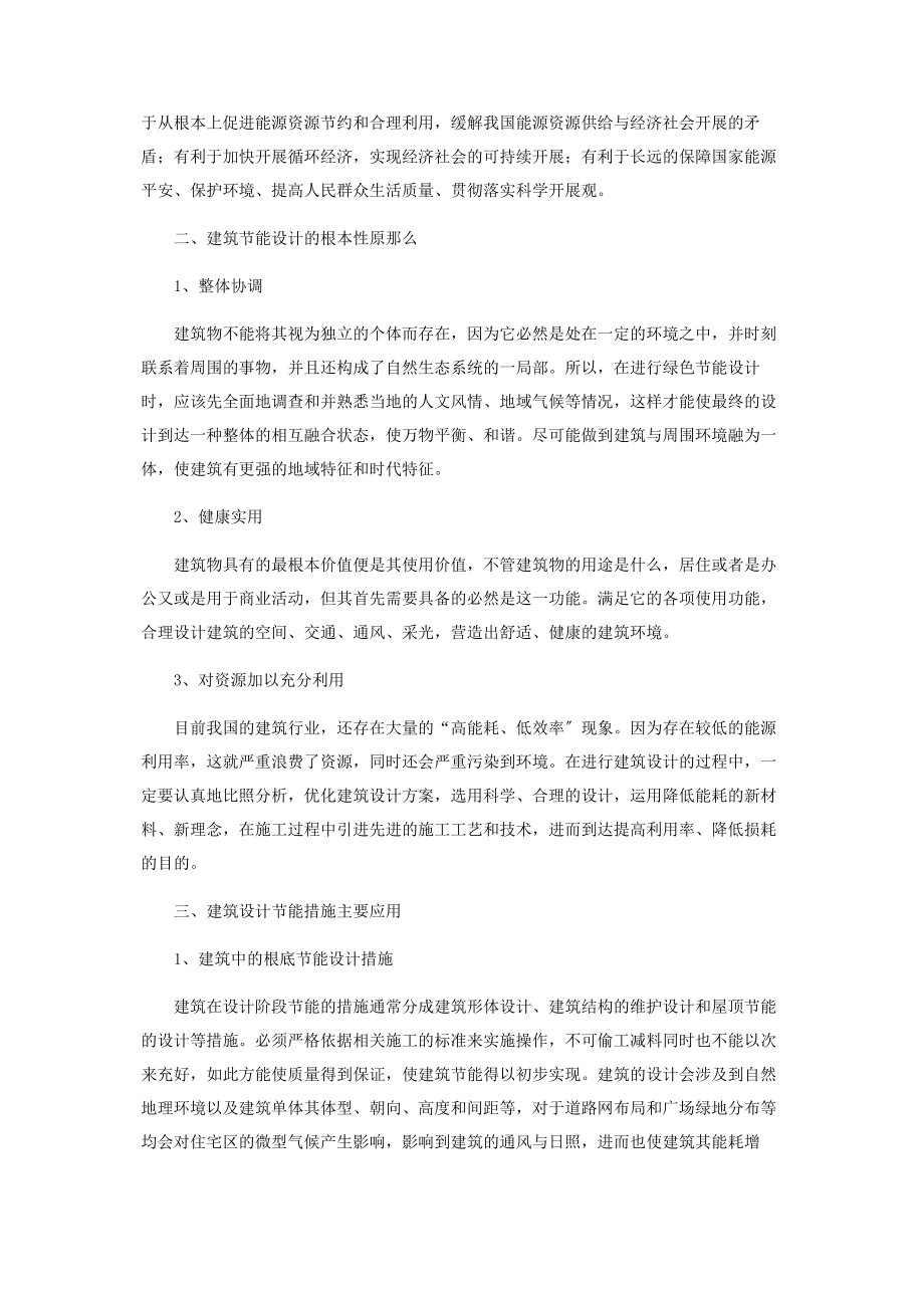 2023年建筑设计与环保节能浅析.docx_第2页