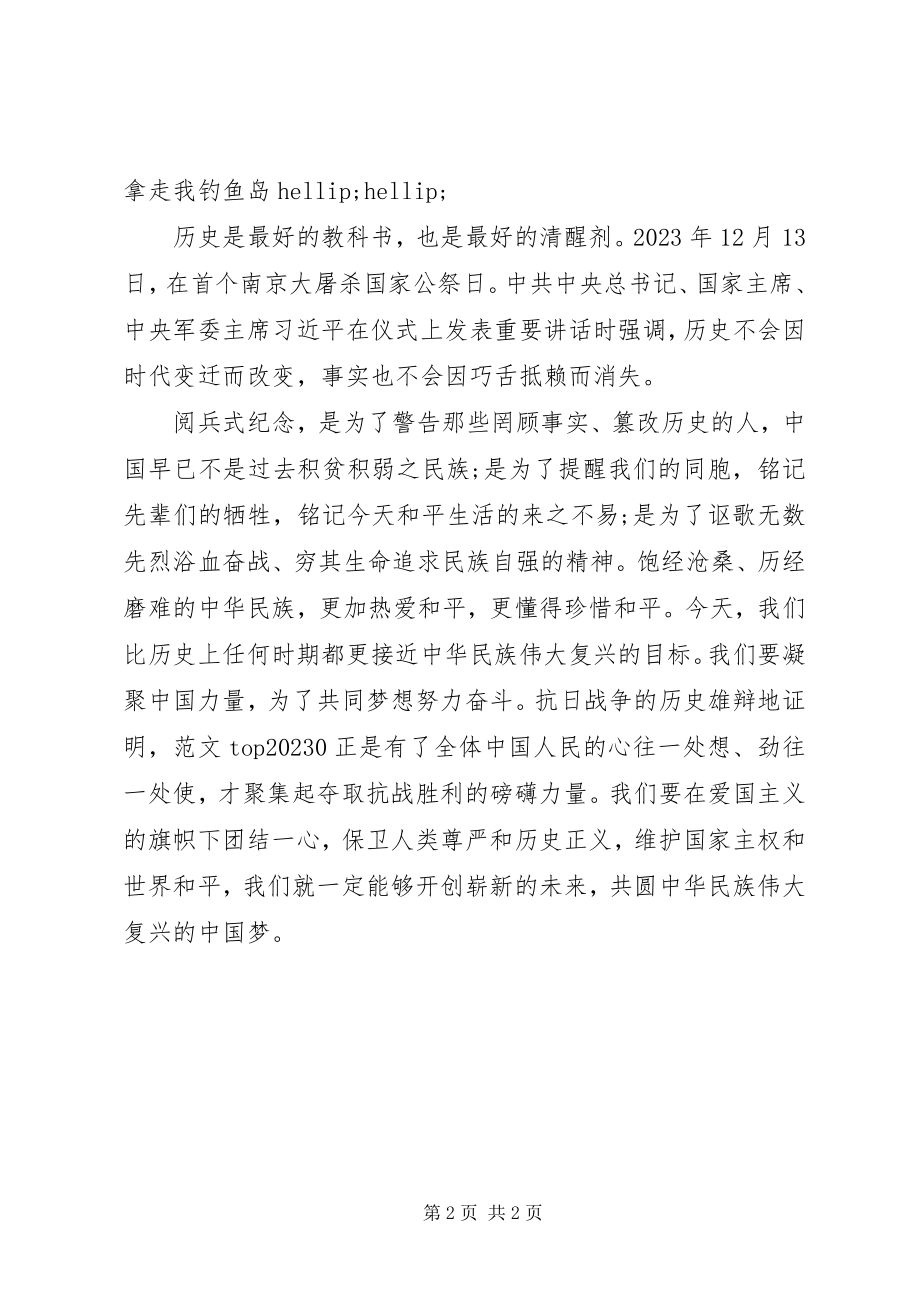 2023年纪念抗战胜利70周阅兵式心得体会.docx_第2页