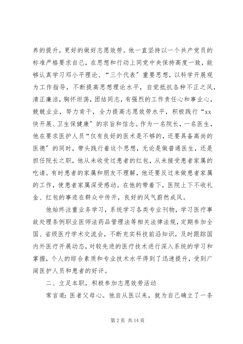 2023年志愿者先进事迹材料4篇.docx_第2页