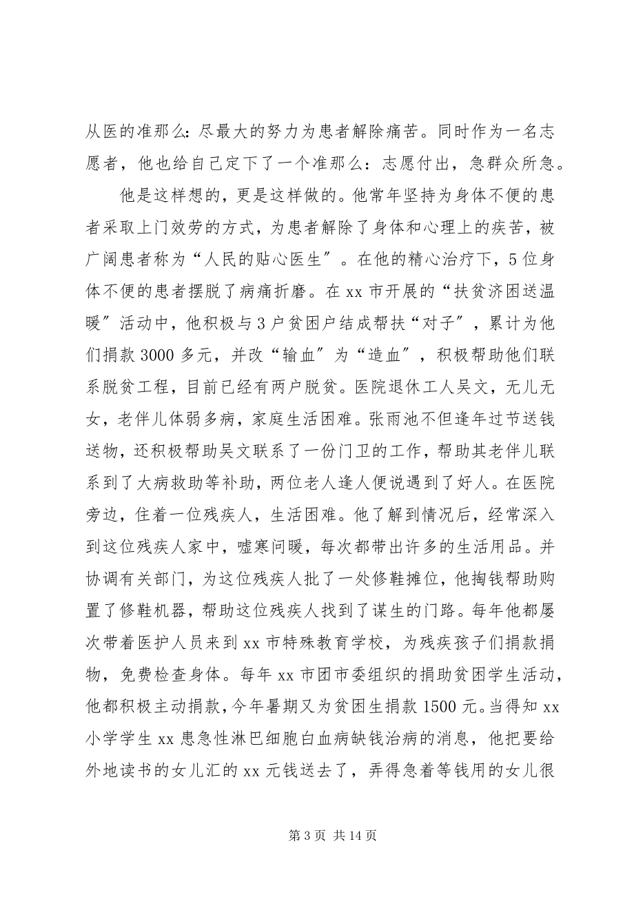 2023年志愿者先进事迹材料4篇.docx_第3页