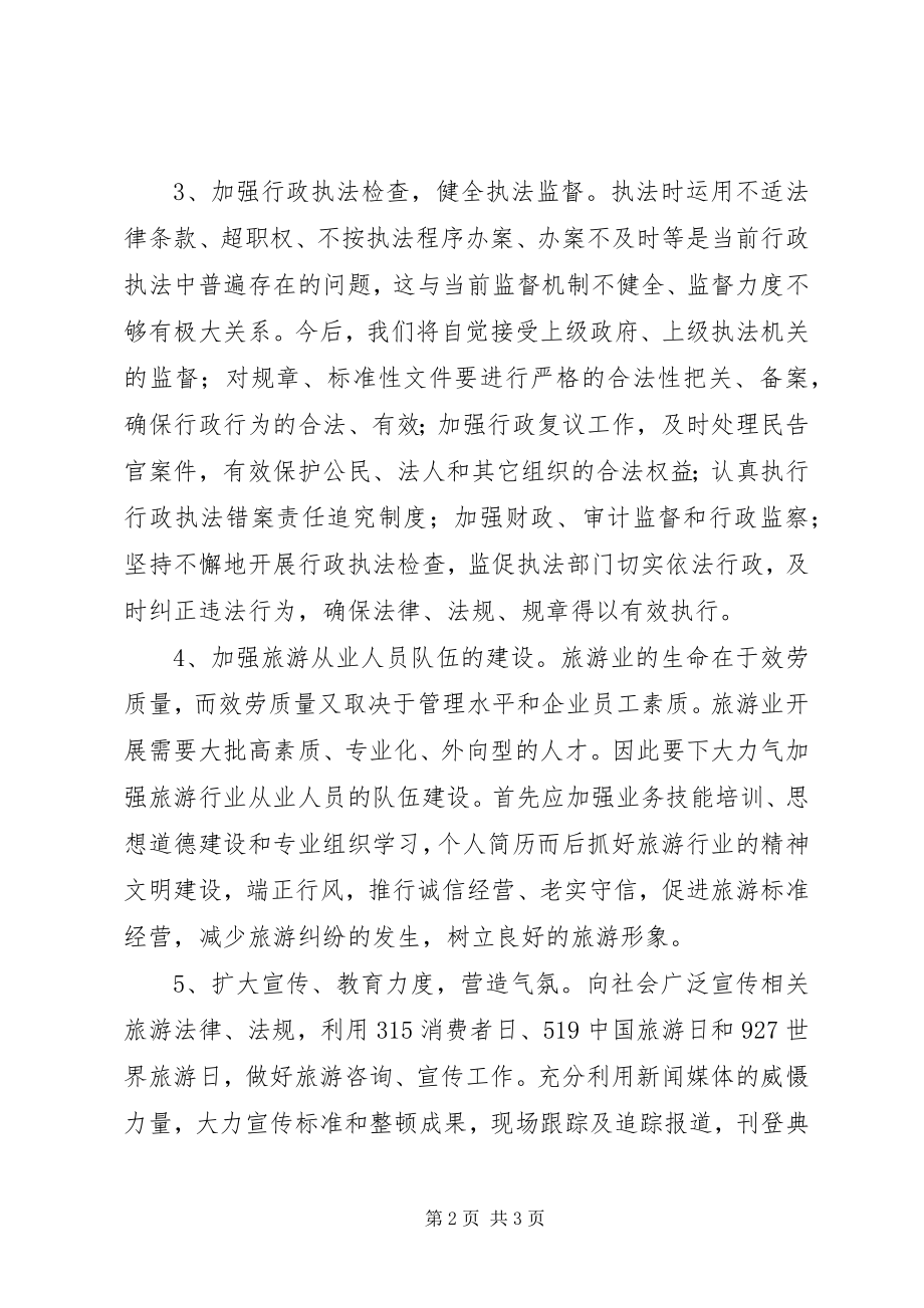 2023年某局推进依法行政工作要点.docx_第2页