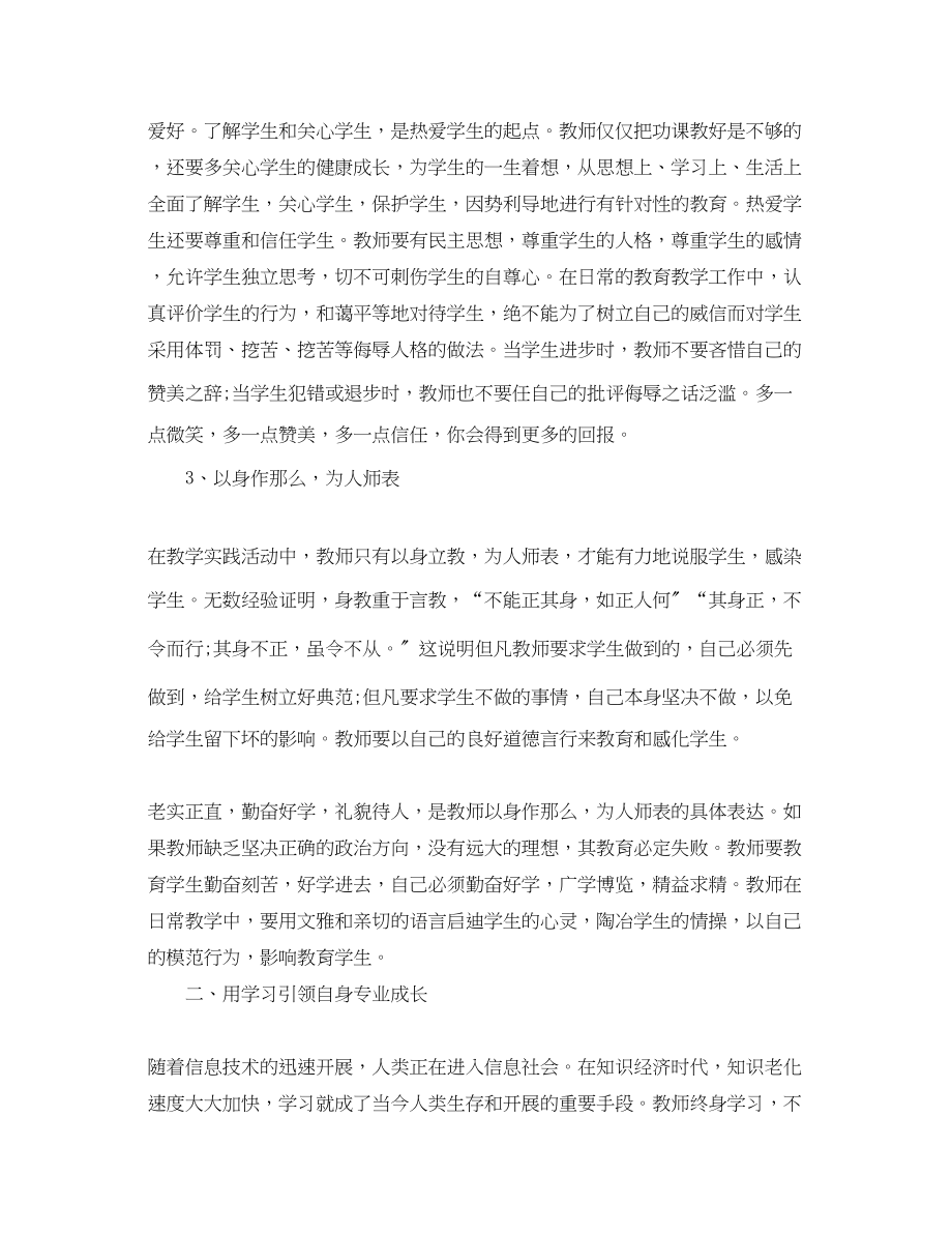 2023年寒假学习心得体会范文500字.docx_第2页