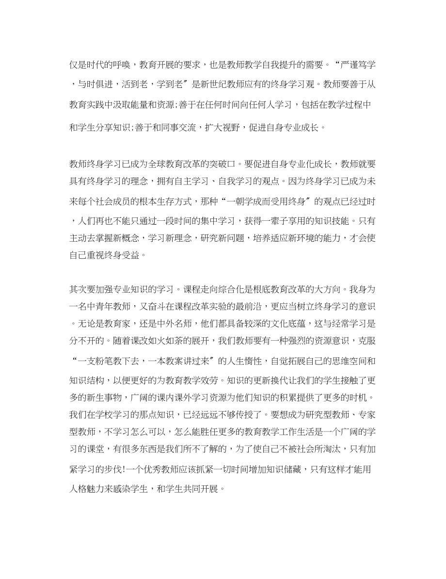 2023年寒假学习心得体会范文500字.docx_第3页